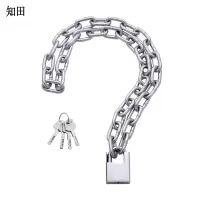 知田 链条锁 5mm*0.5m 把