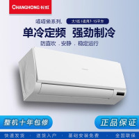 长虹单冷空调一匹(KF-26GW/AYW1+R5)