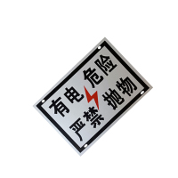 锐腾达 有电危险严禁抛物标 300*400mm 铝板反光膜 块