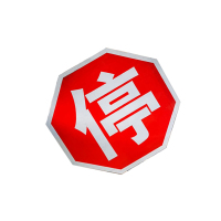 锐腾达 停标 600*600mm 八角 铝板反光膜 块