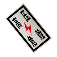 锐腾达 黑黄反光牌 440*120mm 铝板反光膜 块