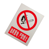 锐腾达 油库重地闲人免进标 300*400mm 铝板反光膜 块