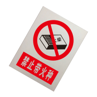 锐腾达 禁止带火种标 300*400mm 铝板反光膜 块