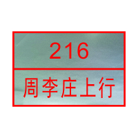 锐腾达 线路指示牌 300*200mm 铝板反光膜 块