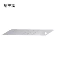 纳宁福 美工刀刀片 60钢18mm宽0.4mm厚 1个/件