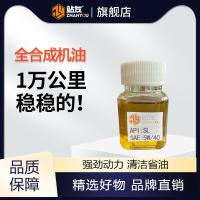 站友汽油机油SL 5W/40 50ML 油样