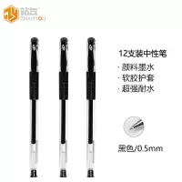 站友  中性笔办公签字笔0.5黑色学生水性笔(12支装)