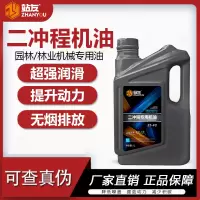 站友 专用机械油锯汽油割草机绿篱机草坪机机油2T-FC 1L/桶