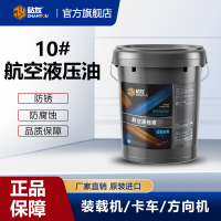 站友航空液压油 10# 18L/桶