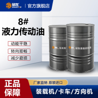 站友液力传动油 8# 200L/桶