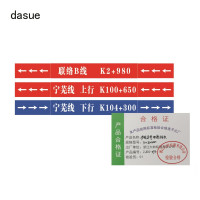 DASUE 多线并行地段标识 70*800mm (单位:块)