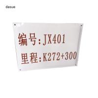 DASUE 标志牌 400*300mm (单位:块)