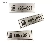 DASUE 涵号标牌 470*170*1.5mm(单位:块 )