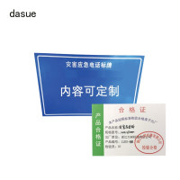 DASUE 灾害应急牌 1000*650mm (单位:块)