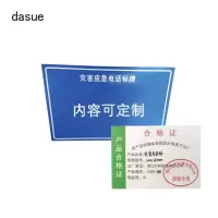 DASUE 灾害应急牌 1000*650mm (单位:块)