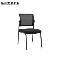 迪佳克诺米亚 办公椅 学习椅 YJ-480*460*780mm 把