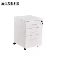 迪佳克诺米亚 办公柜 活动柜 BC-480WCJ 个