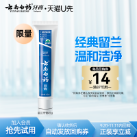 云南白药留兰香牙膏45g口气清新亮白减轻牙龈出血