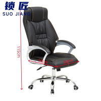 锁匠 办公椅115cm把