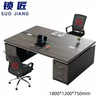 锁匠 老板桌1.8m张