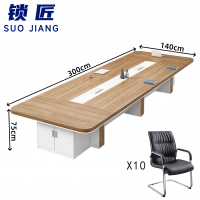 锁匠 会议桌300cm+10椅套