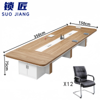 锁匠 会议桌350cm+12椅套
