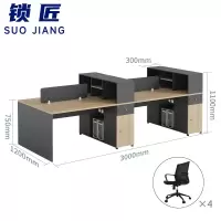 锁匠 屏风办公桌300cm+4椅组