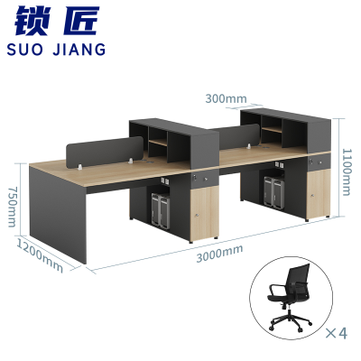 锁匠 屏风办公桌300cm+4椅组