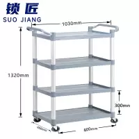 锁匠 四层餐车1030*480*1320mm个
