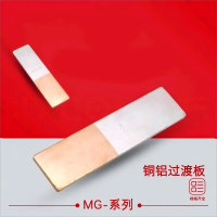 兴京阳铜铝过渡板 MG系列 个