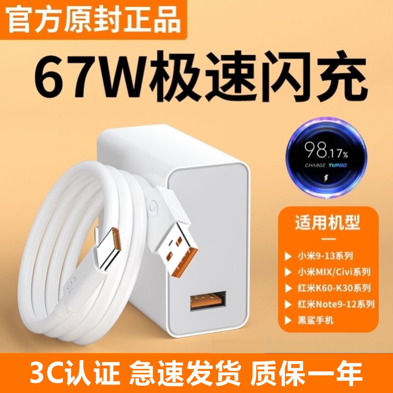 适用小米67w充电器原装13/12/11UItra超级闪充120w红米note11/10/12pro正品mix4手机55