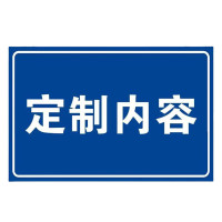 齐辽达 标牌 椭圆 340*120mm 铝塑 个