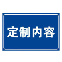 齐辽达 标识 280*90mm 铝塑 个