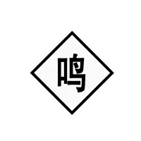 璐盐 鸣笛标 600*600mm带杆 套