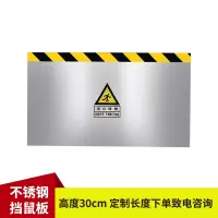 璐盐 不锈钢挡鼠板 高30cm 厘米