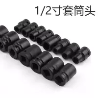 璐盐 1/2套筒头 个