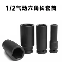 璐盐 1/2套筒头加长 个