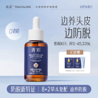 青彩防脱头皮护理油强健发根固发舒缓头皮抗脱精油预洗精华正品