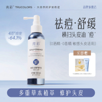 青彩头皮精华液温和舒缓止痒去屑保湿改善痘痘修护敏感头皮100ml