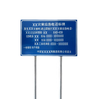 途务 灾害应急电话标牌 1000*650mm带双立柱 套