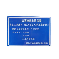 途务 灾害应急电话标牌 铁板加反光膜 1000*650mm 块