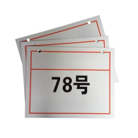 众城应鑫 杆号牌 450*280mm 块