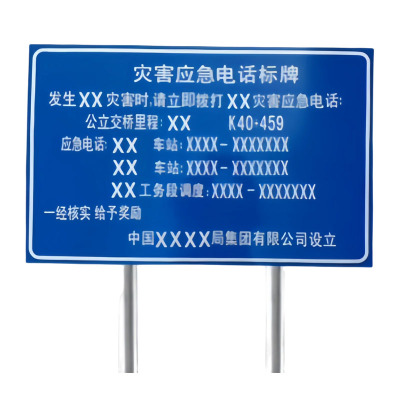 众城应鑫 灾害应急电话标牌 带双立柱 块