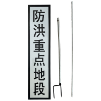 众城应鑫 防洪重点地段标 带立柱 块