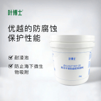 叶博士 高分子重防腐超滑涂料 ZHLHGF7007-ZC 2kg/桶