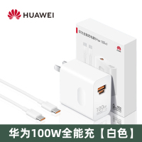 华为充电器100W超级快充66w闪充头pura80pro+/Ultra /70/p60art/nova/11/12/13