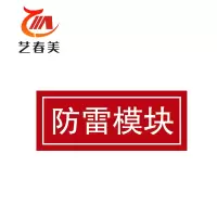 艺春美 设备铭牌 210*100mm 计价单位:块