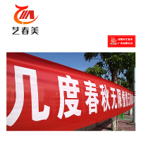 艺春美 条幅 1000*1000mm 计价单位:个
