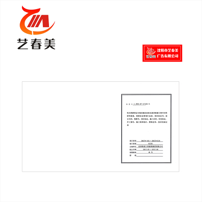 艺春美 软封皮 305*520mm 计价单位:个