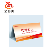 艺春美 人名三角牌 100*210mm 计价单位:块